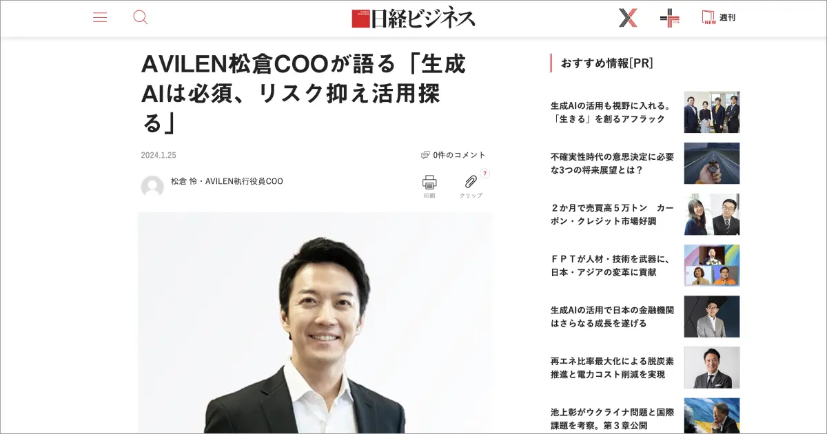 「日経ビジネス」に弊社COO松倉のインタビュー記事が掲載されました