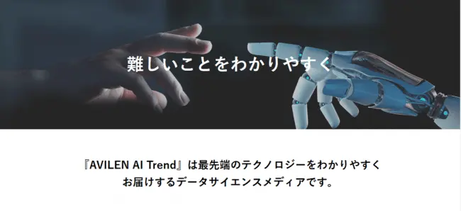 AI特化型メディア「AVILEN AI Trend」創刊！「全人類がわかる統計学」から進化ーAIスペシャリスト集団のAVILEN（アヴィレン）
