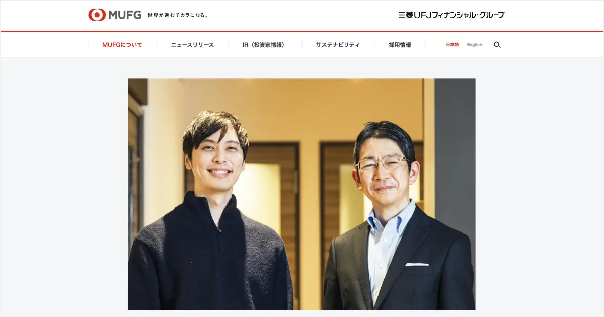三菱UFJフィナンシャル・グループ社ウェブサイトに、弊社CEO・高橋と三菱ＵＦＪ信託銀行 取締役常務執行役員CIO兼CDTO木村氏のインタビュー記事が掲載されました