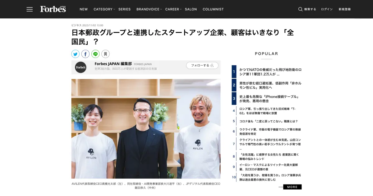 「Forbes JAPAN」に弊社CEO・高橋／取締役・大川とJPデジタルCEO・飯田恭久氏のインタビュー記事が掲載されました