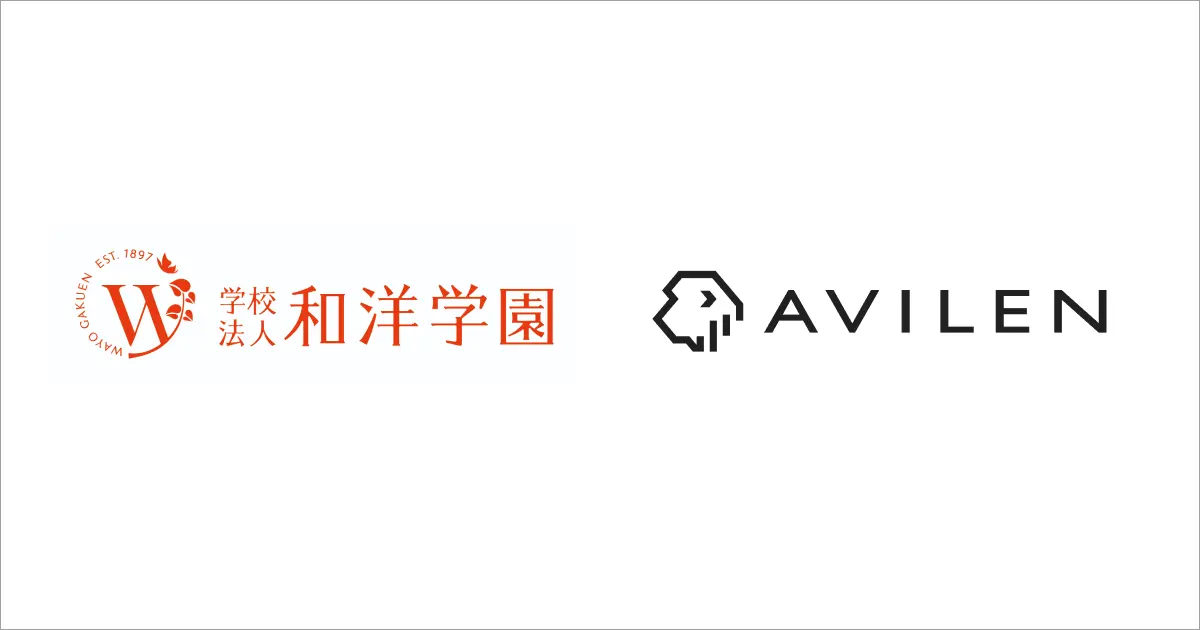 AVILEN、和洋学園のAX・DX推進に向けたロードマップを策定、変革に向けた運用を開始　～現状の学園「文化・組織」を構造化し、AIを「業務支援のパートナー」として活用する次世代の学園運営基盤を構築～