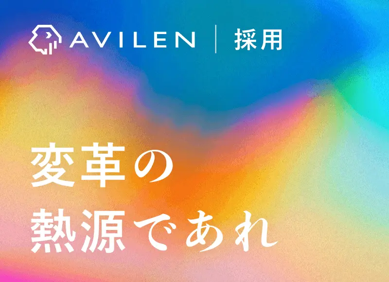 採用情報